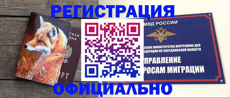 временная регистрация 2025 в Сорске